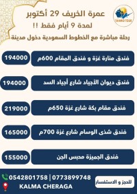 حج-و-عمرة-omrah-le-29-october-pour-9-jours-شراقة-الجزائر