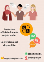 autre-ترجمة-رسمية-traduction-officielle-hraoua-alger-algerie