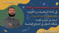 education-formations-cours-particuliers-en-mathematiques-et-physique-a-domicile-lycee-cem-alger-centre-algerie