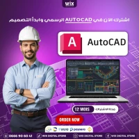 AutoCAD | Licence complète 12 mois (activation officielle)