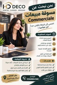 تجاري-و-تسويق-commerciale-شراقة-الجزائر