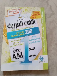 اللغة العربية سنة 1متوسط