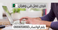 commercial-marketing-عرض-عمل-لطلاب-bir-el-djir-oran-algerie