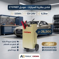 أدوات-كهربائية-chargeur-demarreur-12v-24v-320a-crown-العلمة-سطيف-الجزائر