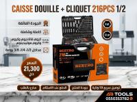 أدوات-كهربائية-حقيبة-مفاتيح-216-قطعة-مناسبة-لاعمال-الميكانيك-السيارات-وصيانة-الدراجات-العلمة-سطيف-الجزائر