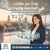 شقة-بيع-الجزائر-وسط