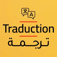 Traduction académique ترجمة أكاديمية