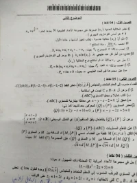 Prof math physique constantine