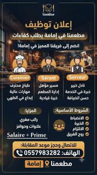 آخر-gerant-cuisinier-serveur-تلمسان-الجزائر