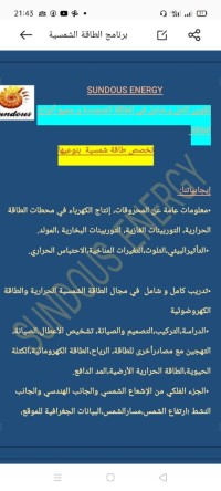 مدارس-و-تكوين-formation-sur-l-energie-renouvelable-بومرداس-الجزائر