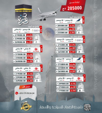 services-a-letranger-عروض-العمرة-ديسمبر-جانفي-hammedi-boumerdes-algerie