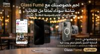 إكسسوارات-glass-fume-iphone-et-pack-de-protection-القل-سكيكدة-الجزائر