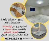 Vente Appartement Niveau de villa F4 Alger Bordj el kiffan
