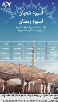 عمرة شعبان و اسبوع شعبان + اسبوع رمضان