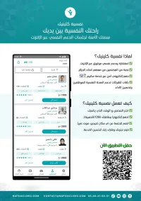 Consultations psychologiques en ligne Nafsia Clinic
