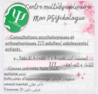 Consultations/ classes spéciales 