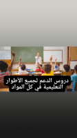 ecoles-formations-professeur-de-cours-soutien-scolaire-cheraga-alger-algerie