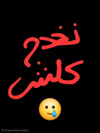 آخر-ابحث-عن-عمل-في-البليدة-يكون-قريب-من-السنتر-بوعرفة-الجزائر