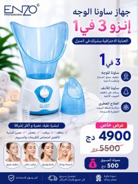 العناية-بالوجه-enzo-en-8102-الجزائر-وسط