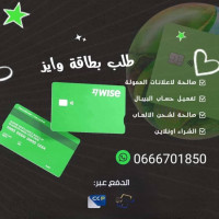 Service Professionnel de demande de la carte: carte visa wise  طلب بطاقة وايز 