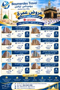 حج-و-عمرة-omra-2026-2027-بومرداس-الجزائر