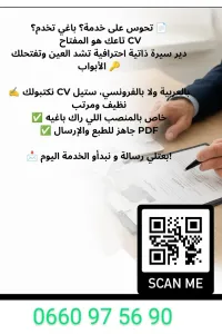  كتابة سيرة ذاتية احترافية (CV)