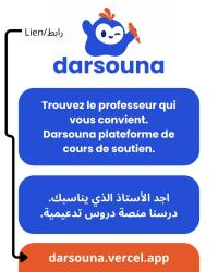 مدارس-و-تكوين-trouver-un-professeur-الجزائر-وسط
