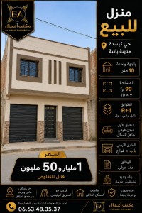 فيلا-بيع-باتنة-الجزائر