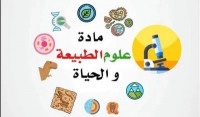 ecoles-formations-cours-en-sciences-naturelles-lycee-alger-centre-algerie