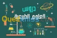 ecoles-formations-cours-de-soutiens-en-sciences-naturelles-دروس-دعم-و-تقوية-في-مادة-علوم-الطبيعة-الحياة-alger-centre-algerie