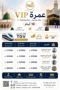 حج-و-عمرة-omra-vip-promo-القبة-الجزائر
