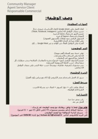 آخر-community-manager-agent-service-client-responsable-commercial-الجزائر-وسط