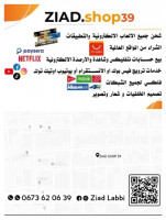 bureautique-internet-ziad-shop-39-تجارة-الالكترونية-bayadha-el-oued-algerie