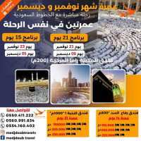 hadj-omra-novembre-decembre-2023-draria-alger-algerie