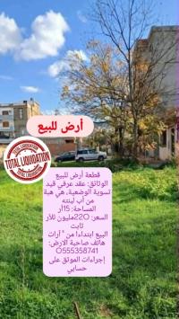 أرض-بيع-البليدة-مفتاح-الجزائر