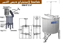 ضاغط لاستخراج رب_التمر او بما يسمى دبس_التمر Cuve de pressage de dattes en inox