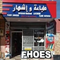 تصميم وطباعة اللافتات الإشهارية، للمحلات التجارية والجمعيات