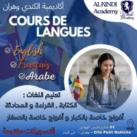 اكاديمية الكندي للغات التدريب والمرافقة الدراسية