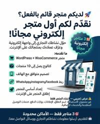 إدارة-مكتبية-و-أنترنت-site-web-ecommerce-offert-الجزائر-وسط