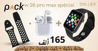 smart-watchs-عرض-خاص-ومميز-ساعة-ذكية-w26-pro-max-special-كيت-بلوتوث-2براسي-165-ألف-constantine-algerie