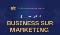 تجاري-و-تسويق-فرصة-عمل-لطلبة-البليدة-الجزائر