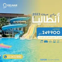 برامج صيف 2023 :: انطاليا