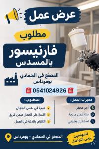موظف-متعدد-الكفاءات-vernisseur-au-pistolet-حمادي-بومرداس-الجزائر