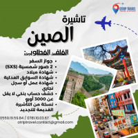 reservations-visa-chine-1ere-demande-renouvellement-تأشيرة-الصين-أول-طلب-أو-تجديد-hraoua-alger-algerie