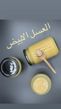 عسل الجرجير الأبيض miell de cresson