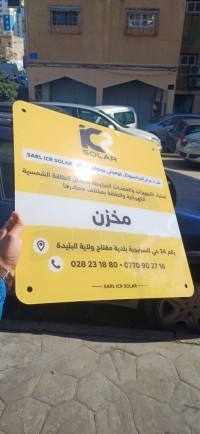 إشهار-و-اتصال-plaque-signaletique-interieure-et-exterieure-الجزائر-وسط