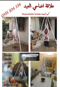 Potence mouton علاقة اضاحي