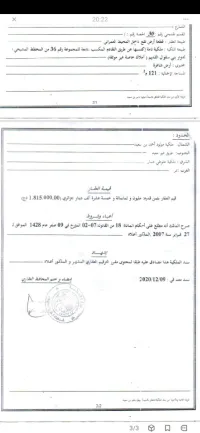 Vente Terrain Jijel Ziama mansouriah