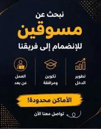 تجاري-و-تسويق-فرصة-عمل-عن-بعد-عين-بنيان-الجزائر