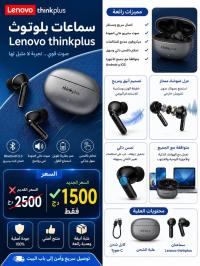 سماعات-الأذن-و-أجهزة-الصوت-اصلية-lenovo-thinkplus-xt88-بئر-الجير-وهران-الجزائر
